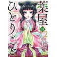 thumbnail image 1 of Pre-Owned The Apothecary Diaries 02 Manga Paperback Natsu Hyuuga, Nekokurage, 1 of 1