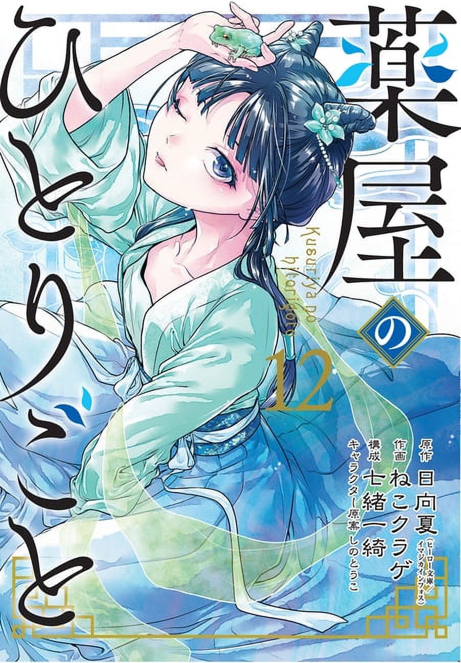 The Apothecary Diaries 12 Manga