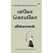 The Archer Tamil, Hardcover