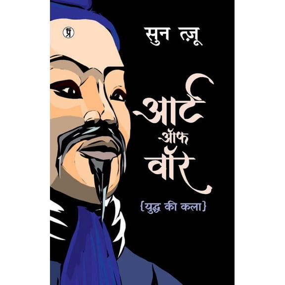 The Art of War, (Paperback)