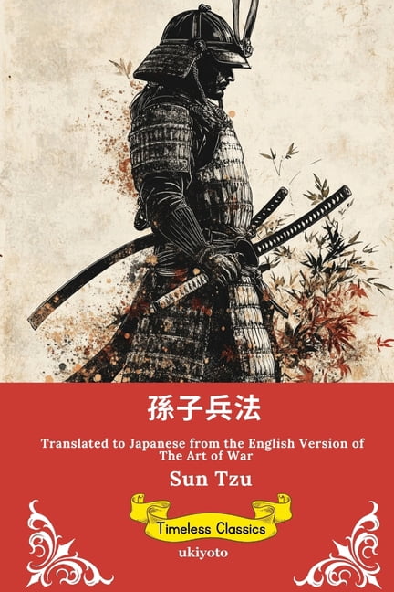The Art of the War Japanese Version, (Paperback)