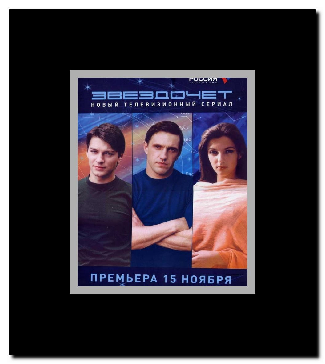 The Astrologer Framed Movie Poster