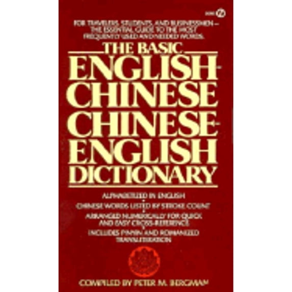 Pre-Owned The Basic English-Chinese/Chinese-English Dictionary (Mass Market Paperback) 0451168267 9780451168269