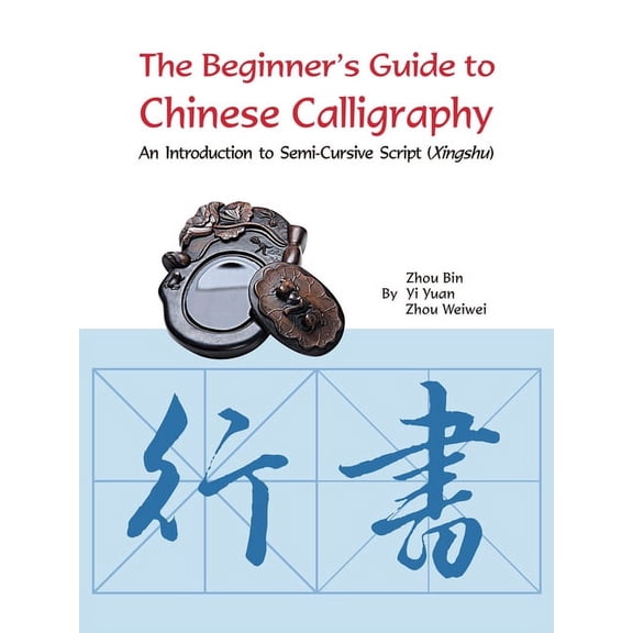 The Beginner's Guide to Chinese Calligraphy: An Introduction to Semi-Cursive Script (Xingshu), (Paperback)