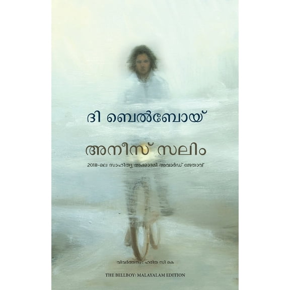 The Bellboy (Malayalam), (Paperback)