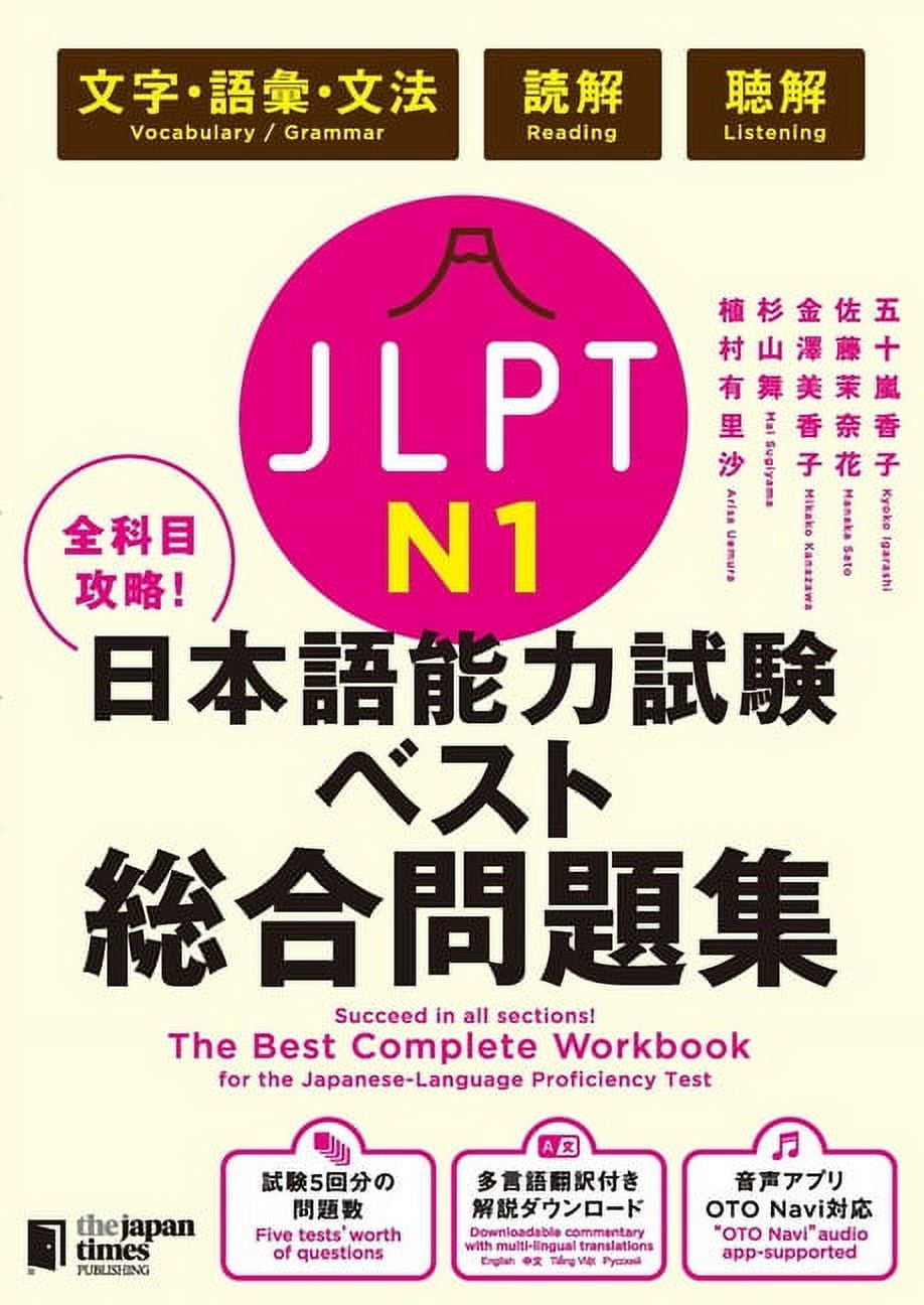The Best Complete Workbook for the Japanese-Language Proficiency