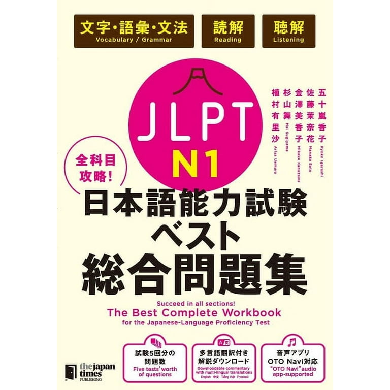 The Best Complete Workbook for the Japanese-Language Proficiency