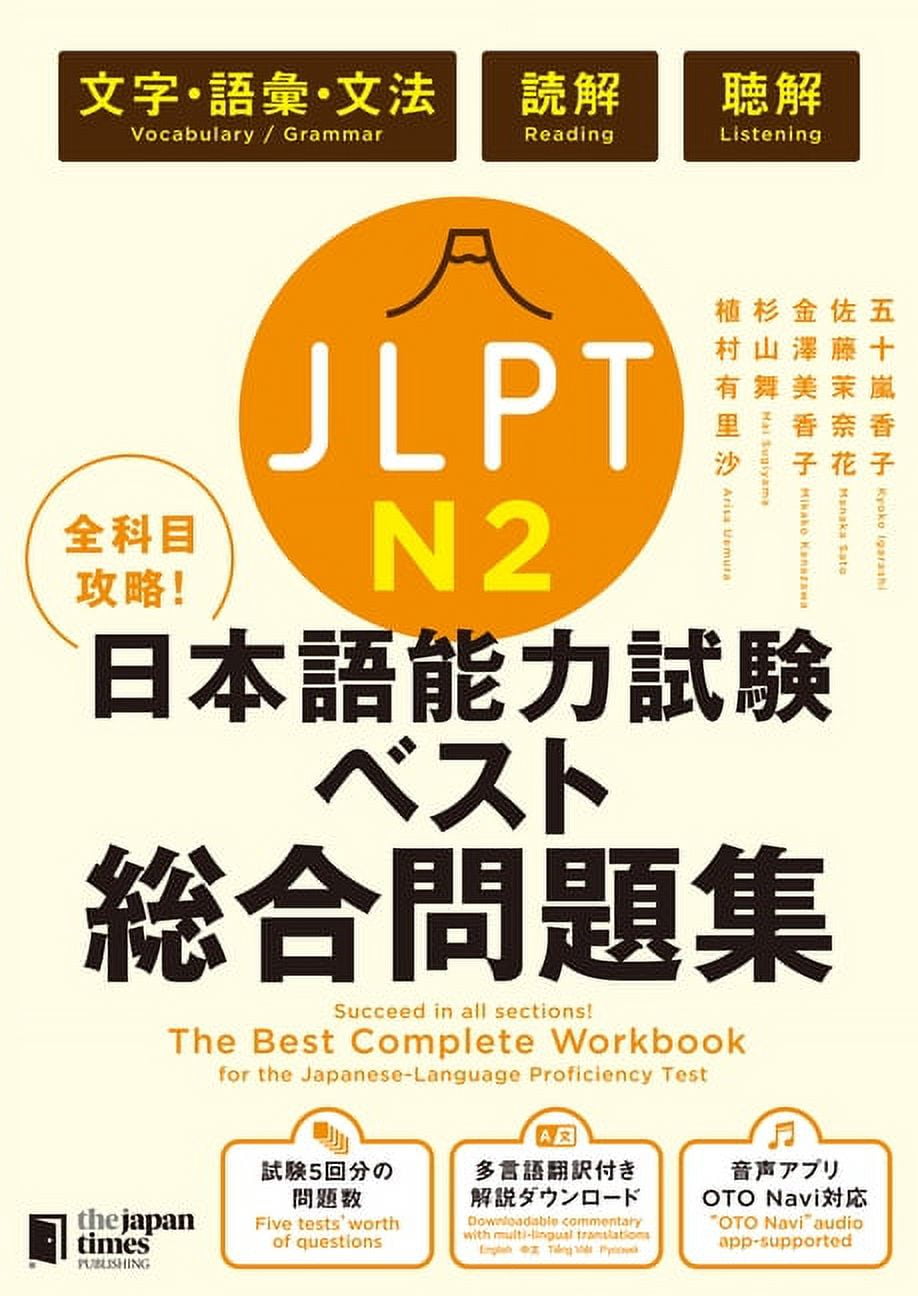 The Best Complete Workbook for the Japanese-Language Proficiency