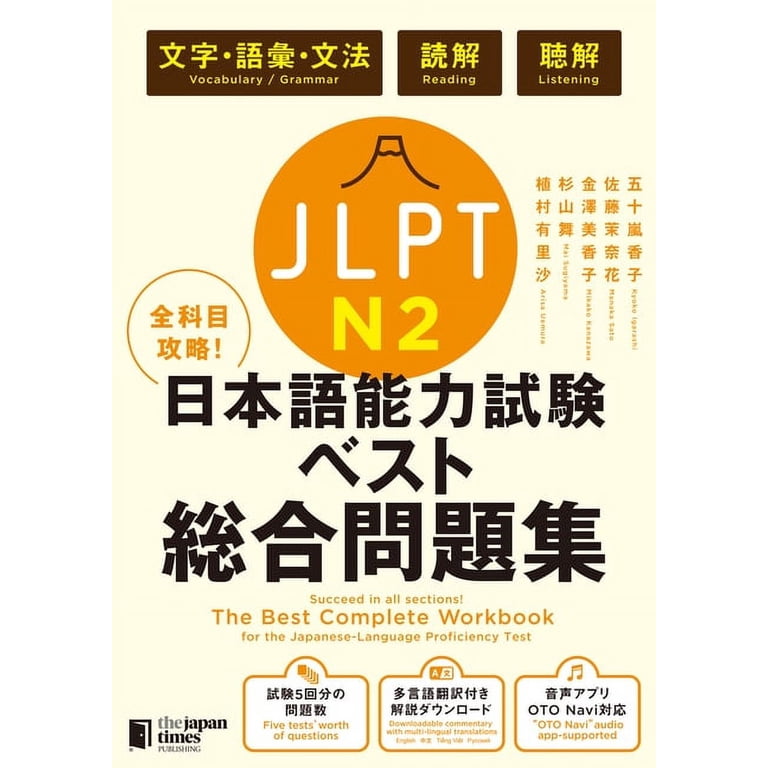 The Best Complete Workbook for the Japanese-Language Proficiency