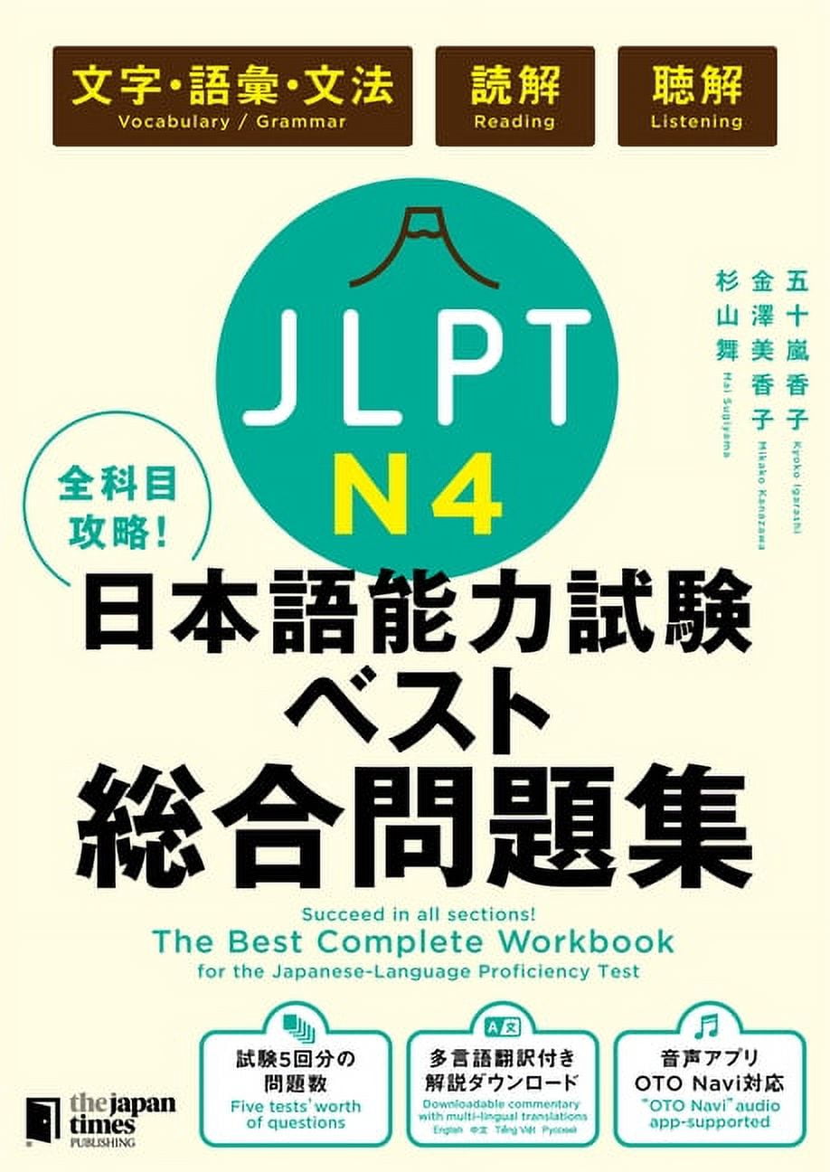 The Best Complete Workbook for the Japanese-Language
