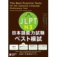 thumbnail image 1 of The Best Practice Tests for the Japanese-Language Proficiency Test N3, (Paperback), 1 of 1