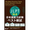 thumbnail image 1 of The Best Practice Tests for the Japanese-Language Proficiency Test N4, (Paperback), 1 of 1