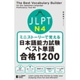 thumbnail image 1 of The Best Vocabulary Builder for the Japanese-Language Proficiency Test N4, (Paperback), 1 of 1