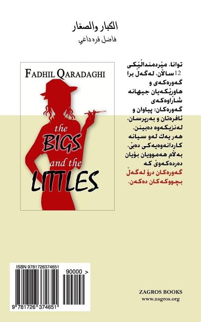 The Bigs and the Littles (Paperback)
