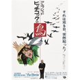 thumbnail image 1 of The Birds From Left: Tippi Hedren Alfred Hitchcock On Japanese Poster Art 1963 Movie Poster Masterprint (24 x 36), 1 of 1