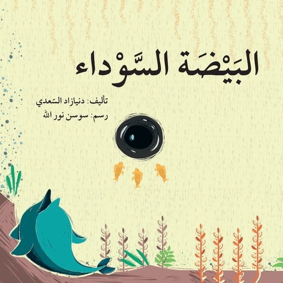 - The Black Egg, (Paperback)