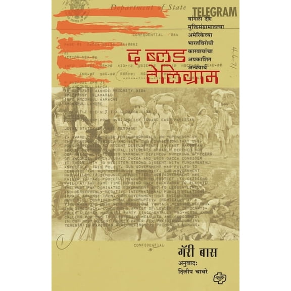 The Blood Telegram, (Paperback)