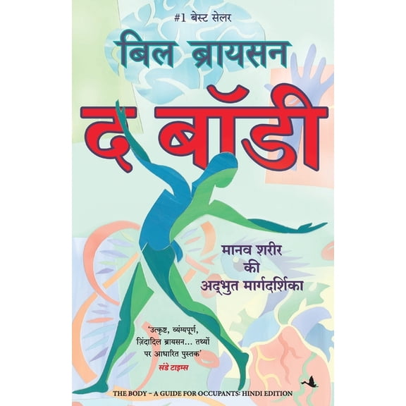 The Body - A Guide for Occupants (Hindi), (Paperback)