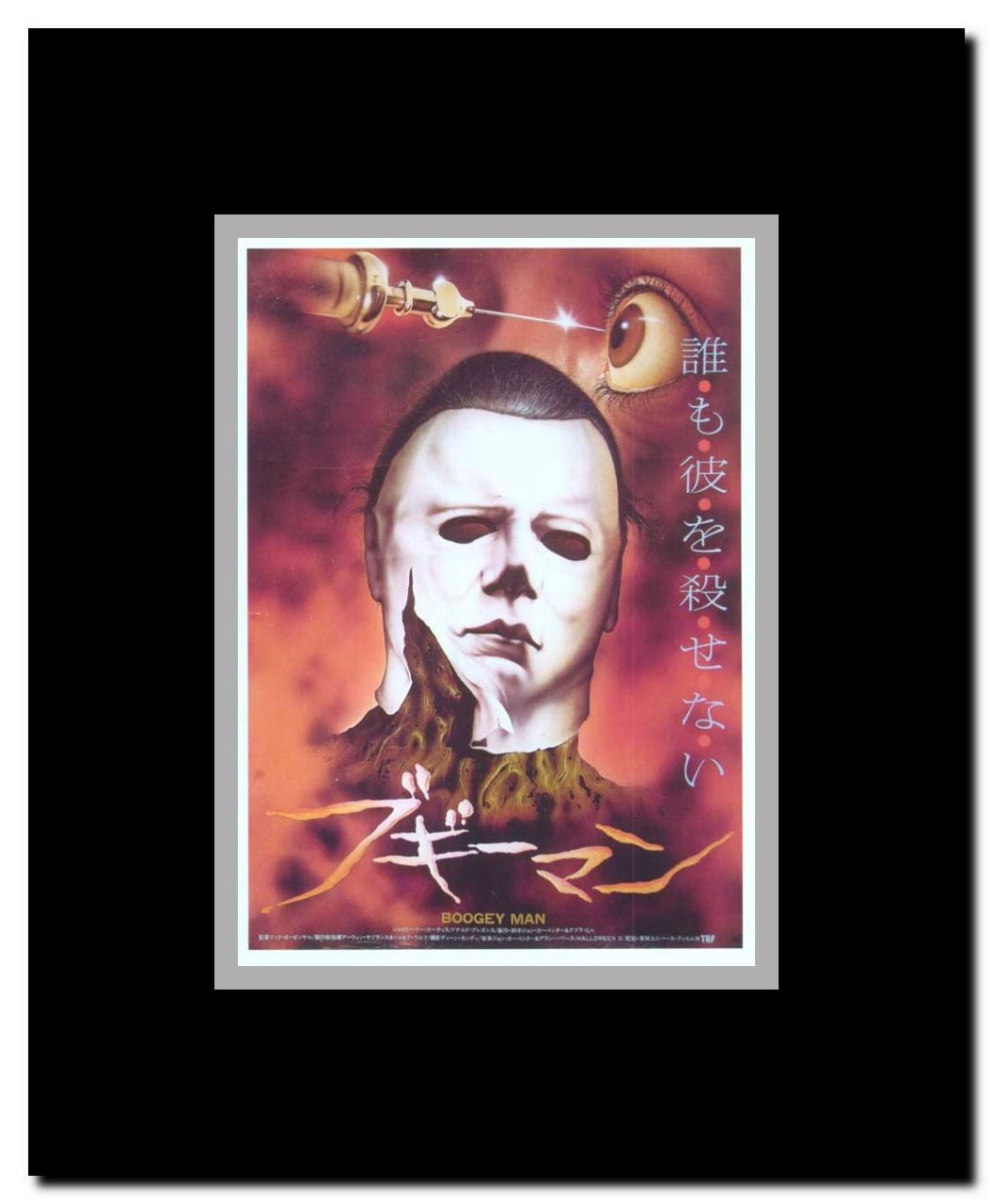 The Boogie Man Framed Movie Poster