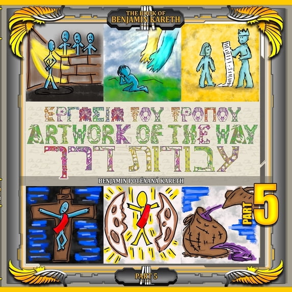 The Book of Benjamin Kareth: Artwork Of The Way (Part 5) (Series #5) (Paperback)