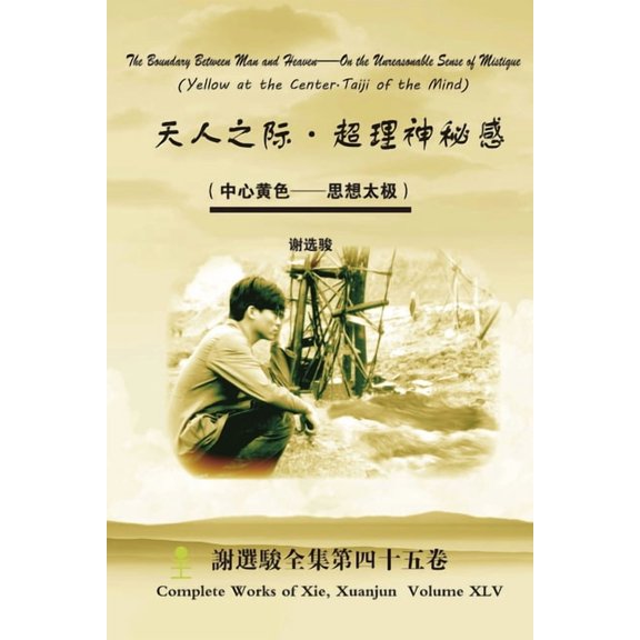 The Boundary Between Man and Heaven - On the Unreasonable Sense of Mistique, (Paperback)