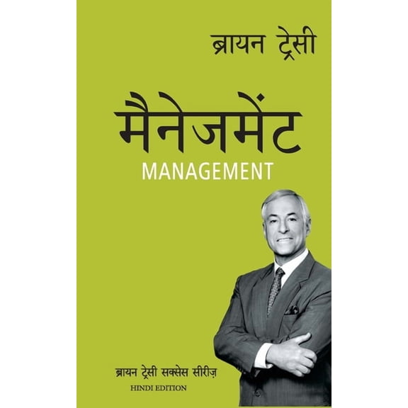 The Brian Tracy Success Library: Management, (Paperback)