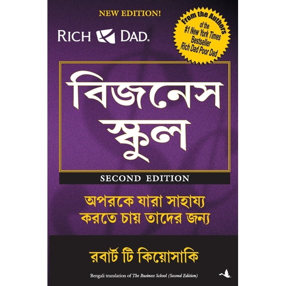 The Business School, (Paperback)