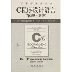 Pre-Owned The C Programming Language (the revised second edition) (Chinese Edition) (Paperback) 7111128060 9787111128069