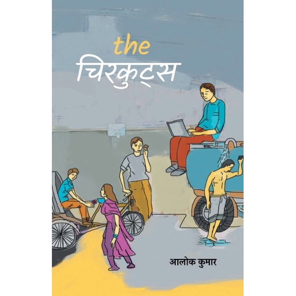 The Chirkuts, (Paperback)