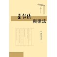 thumbnail image 1 of The Christians and Laws: &amp;#22522;&amp;#30563;&amp;#24466;&amp;#33287;&amp;#24459;&amp;#27861;, (Paperback), 1 of 1