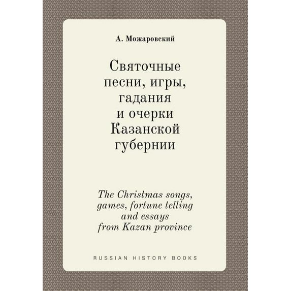 The Christmas songs, games, fortune telling and essays from Kazan province (Paperback)
