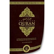 الغلاف المرن الشفاف للقرآن الكريم باللغتين العربية والإنجليزية