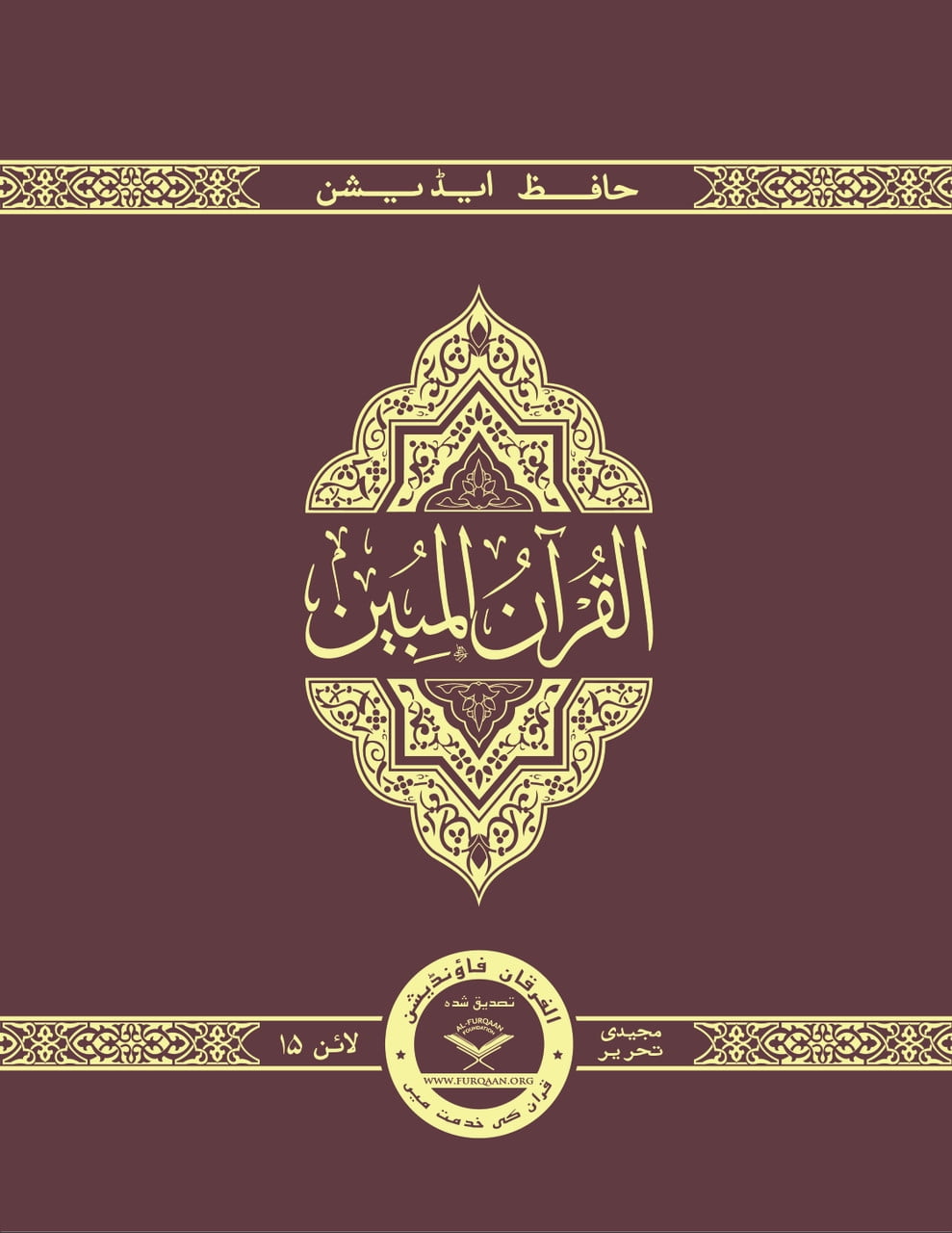 The Clear Quran® Series with Arabic Text, Majeedi (IndoPak) Script 15 Lines Quran by Dr