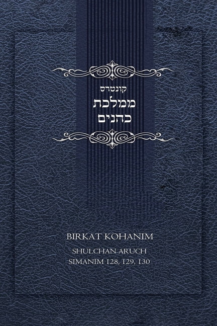 The Cohen's Blessing: Practical Laws and Customs according to the Shulchan Aruch, Mishna Brura., (Paperback)