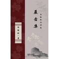 thumbnail image 1 of &amp;#23632;&amp;#40831;&amp;#38598; &amp;#38470;&amp;#32500;&amp;#26494;&amp;#35799;&amp;#35789;&amp;#36873; The Collec, (Paperback), 1 of 1