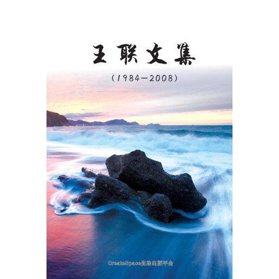 The Collected Works of Lian Wang : Essays