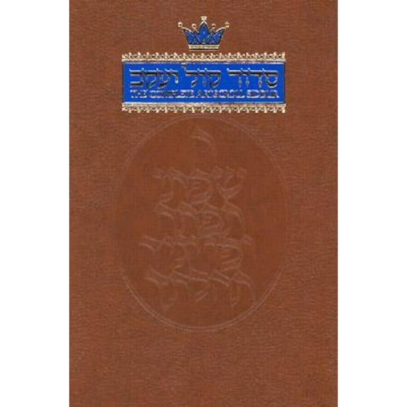 Pre-Owned The Complete Artscroll Siddur, 9780899066509, 089906650X, Hardcover, 3 edition