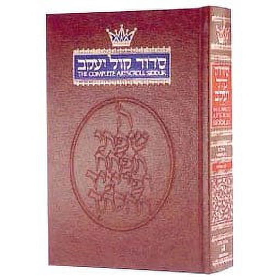 The Complete Artscroll Siddur (Hardcover) by Nosson Scherman, Meir Zlotowitz