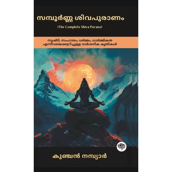 The Complete Shiva Purana: Philosophical Work on Creation, Destruction, Dharma & Ethics; &, (Hardcover)