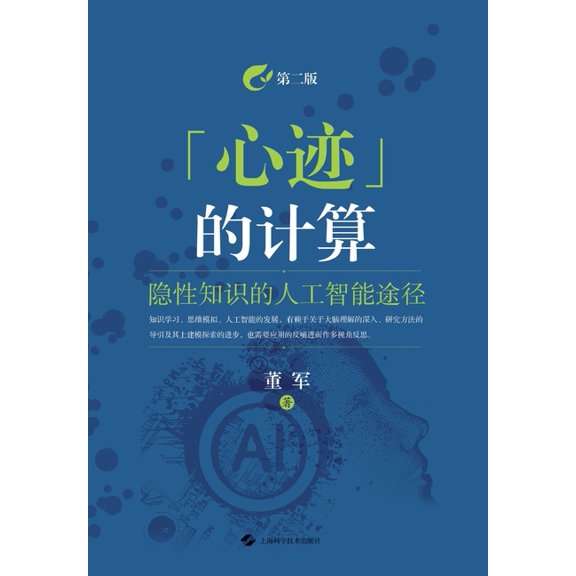 The Computation of "Mind Traces": An Artificial Intelligence Approach to Tacit Knowledge (Second Edition)/"Ű, (Paperback)