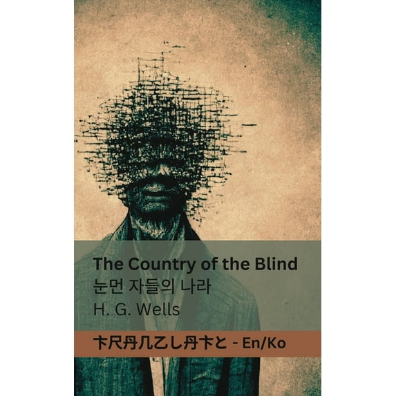 English 한국&#50 The Country of the Blind / 눈먼 자들의 나라: Tranz, (Paperback)