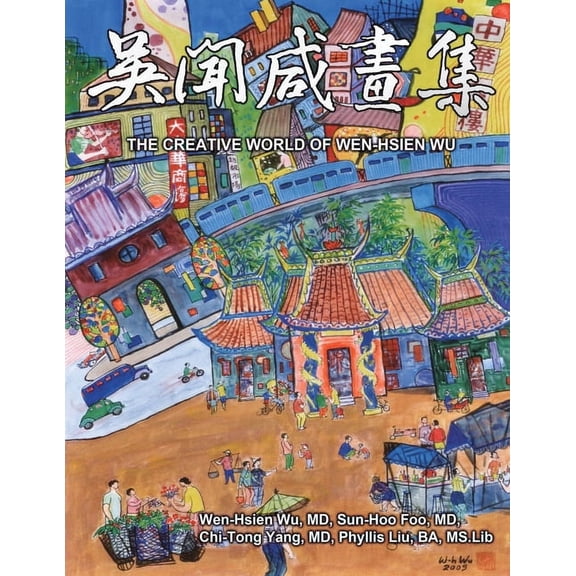 The Creative World of Wen-Hsien Wu (Bilingual Edition of English and Chinese): &, (Paperback)