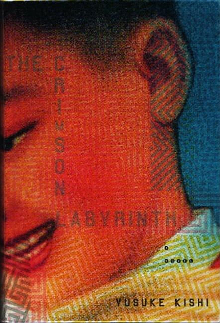 クリムゾンの迷宮 = Crimson Labyrinth 3 クリムゾンの迷宮