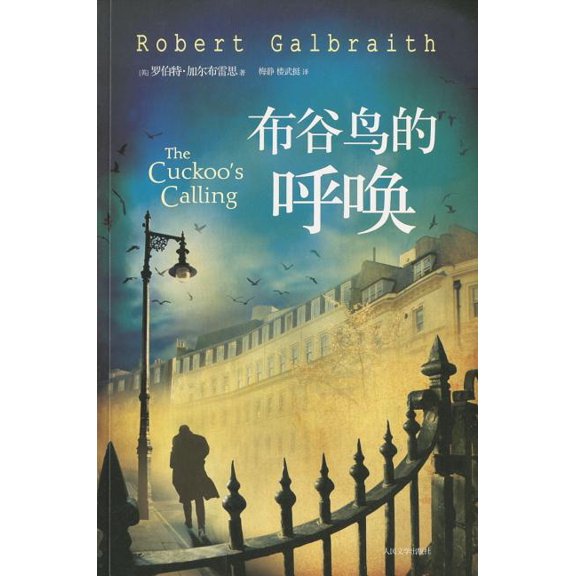 Pre-Owned The Cuckoos Calling (Paperback) 7020102867 9787020102860