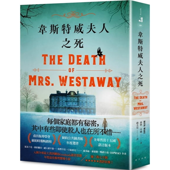 Pre-Owned The Death of Mrs. Westaway, (Paperback)