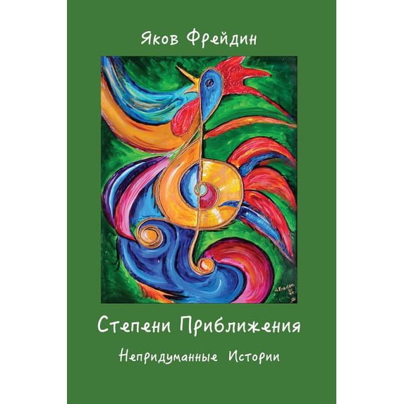 The Degrees of Approach (Paperback)