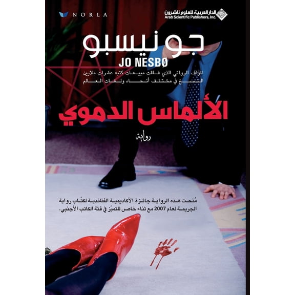 - The Devil's Star, (Paperback)