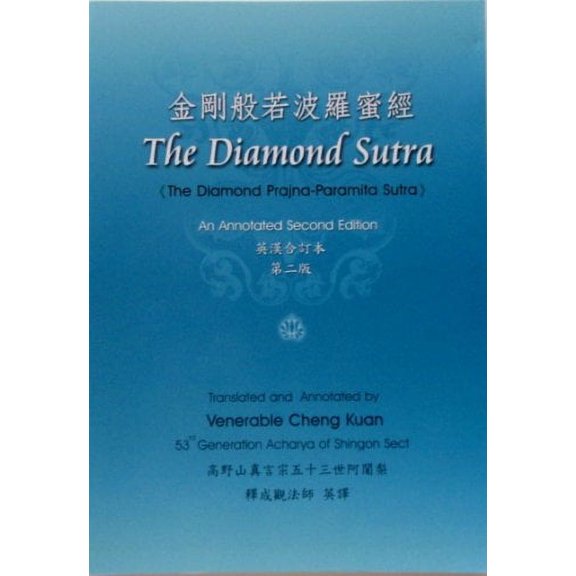 Pre-Owned The Diamond Sutra Paperback