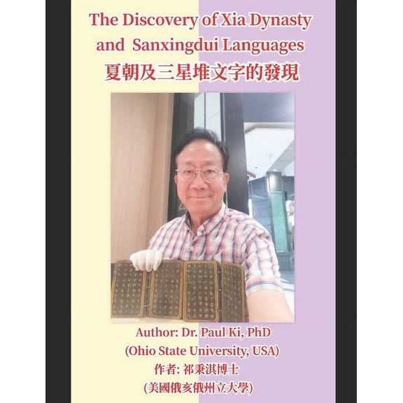 The Discovery of Xia Dynasty and Sanxingdui Languages