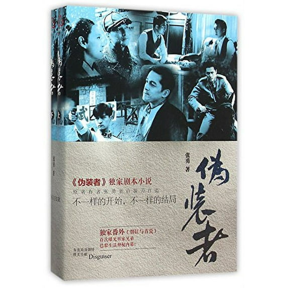 Pre-Owned The Disguiser (2 Volumes) (Chinese Edition) Paperback
